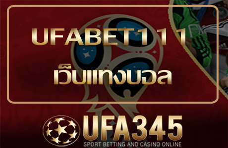 เว็บแทงบอล ufabet