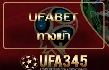 UFABET ทางเข้า