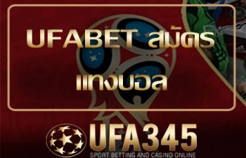 UFABET สมัคร