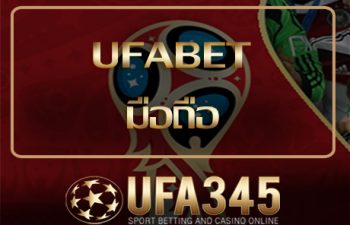 UFABET มือถือ