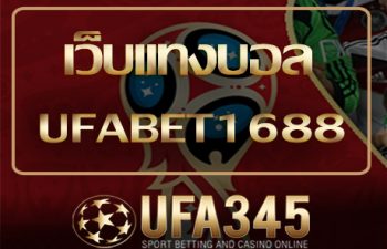 UFABET1688 สมัคร