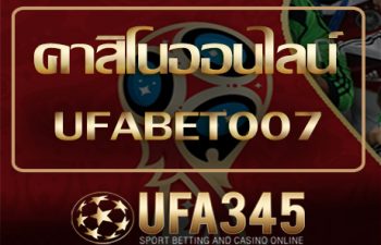 UFABET007