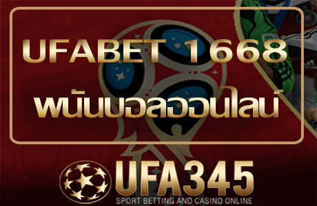 พนันบอลออนไลน์